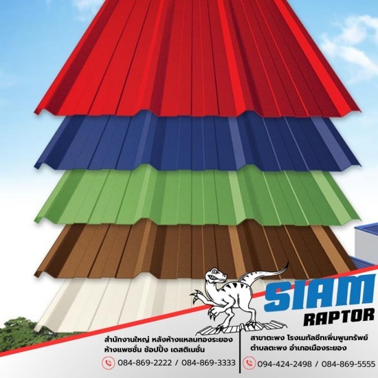 จำหน่ายแผ่นเมทัลชีท บลูสโคป ระยอง ราคาส่ง - โรงงานผู้ผลิต ขายส่ง หลังคาเมทัลชีท ระยอง จำหน่ายแผ่นเมทัลชีท บลูสโคป ระยอง ราคาส่ง - โรงงานผู้ผลิต ขายส่ง หลังคาเมทัลชีท ระยอง