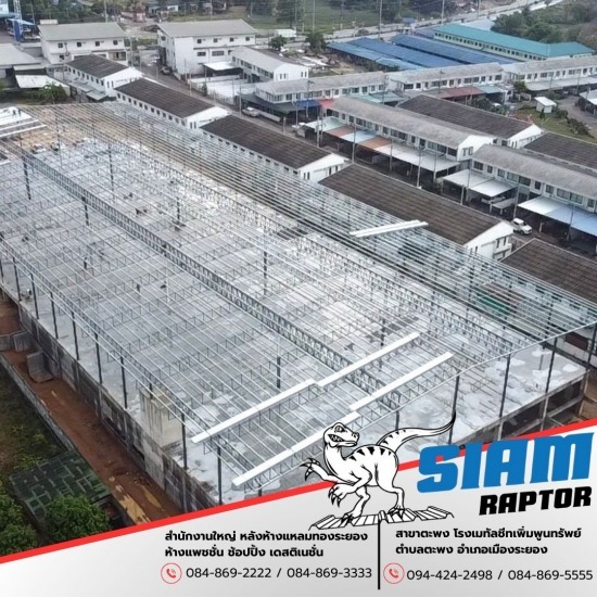 รับทำโครงเหล็ก โครงหลังคา ฝ้าเพดาน โครงผนัง - โรงงานผู้ผลิต ขายส่ง หลังคาเมทัลชีท ระยอง รับทำโครงเหล็ก โครงหลังคา ฝ้าเพดาน โครงผนัง - โรงงานผู้ผลิต ขายส่ง หลังคาเมทัลชีท ระยอง