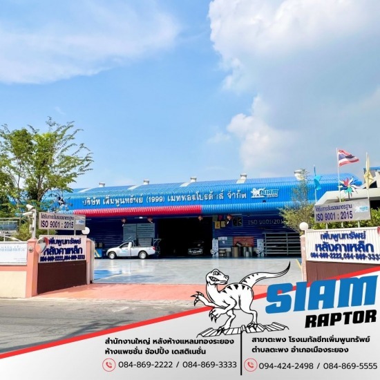 โรงงานเมทัลชีทระยอง เพิ่มพูนทรัพย์ - โรงงานผู้ผลิต ขายส่ง หลังคาเมทัลชีท ระยอง โรงงานเมทัลชีทระยอง เพิ่มพูนทรัพย์ - โรงงานผู้ผลิต ขายส่ง หลังคาเมทัลชีท ระยอง