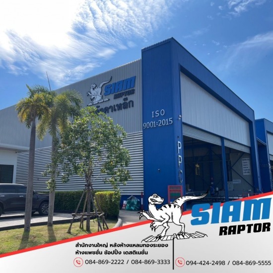 โรงเมทัลชีทเพิ่มพูนทรัพย์ สาขาตะพง โรงเมทัลชีทเพิ่มพูนทรัพย์ สาขาตะพง