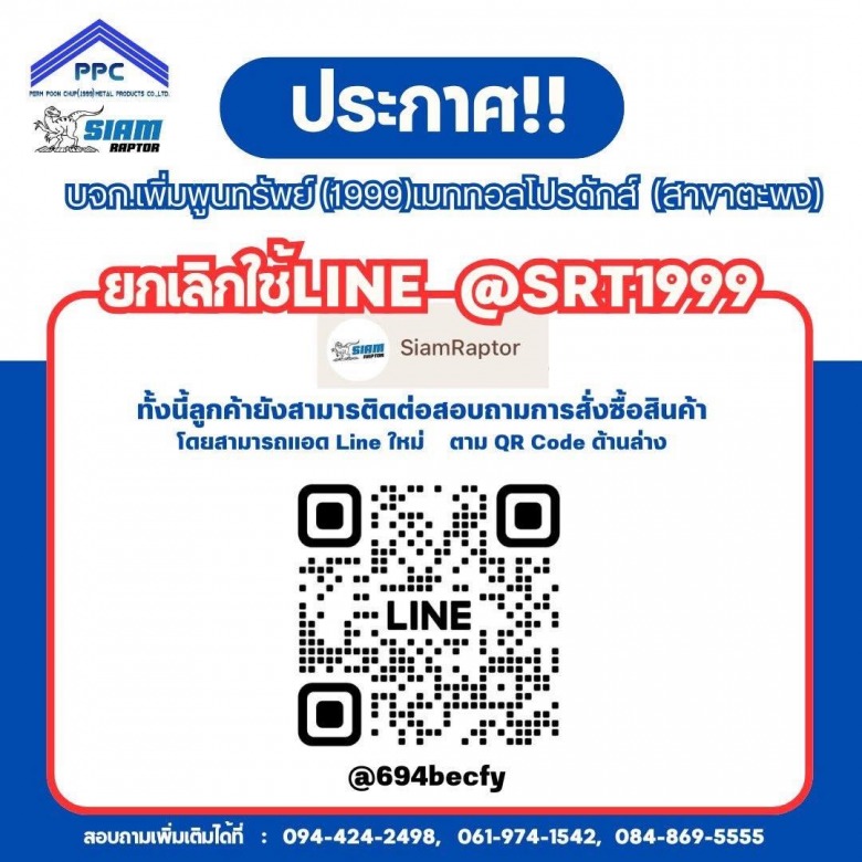 บริษัท เพิ่มพูนทรัพย์ (1999) เมททอลโปรดักส์ จำกัด สาขาตะพง