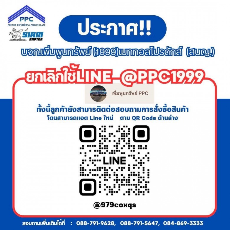 บริษัท เพิ่มพูนทรัพย์ (1999) เมททอลโปรดักส์ จำกัด
