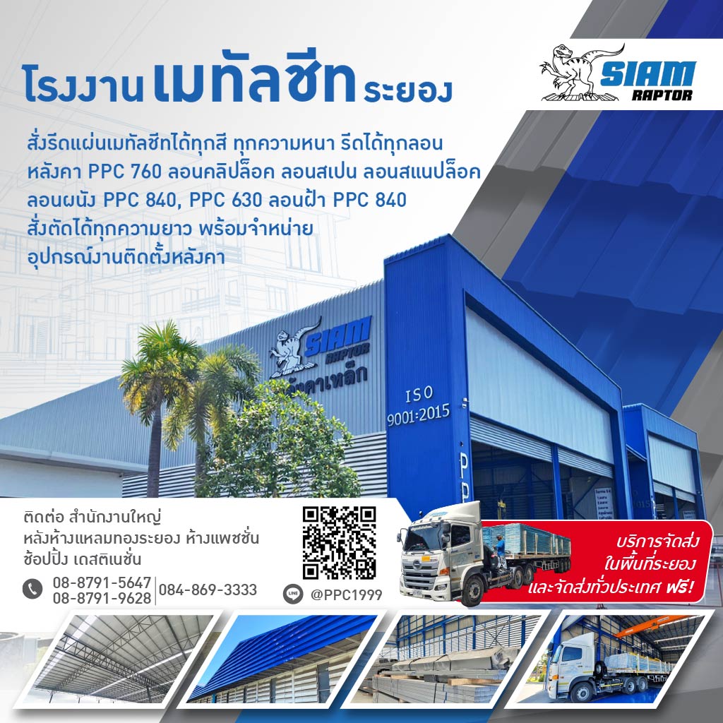 M52272249-01-โรงงานเมทัลชีทระยอง-เพิ่มพูนทรัพย์-(1999)