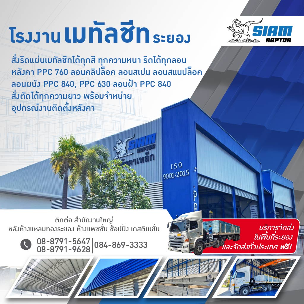 M52272249-01-โรงงานเมทัลชีทระยอง-เพิ่มพูนทรัพย์-(1999)